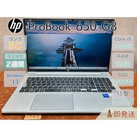 ヒューレットパッカード(hp)のHP ProBook 650 G8 i5-1135G7 16GB |2343 (ノートPC)
