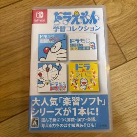 ドラえもん学習コレクション スイッチ 動作確認済