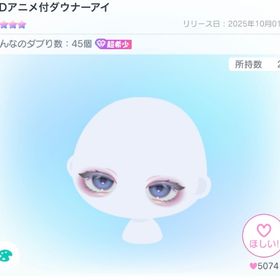 【🌈日曜日限定🌈】 DDアニメ付ダウナーア | ピグパ(ピグパーティ)のアカウントデータ、RMTの販売・買取一覧