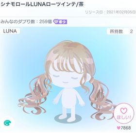 シナモロールLUNAローツインテ／茶 | ピグパ(ピグパーティ)のアカウントデータ、RMTの販売・買取一覧