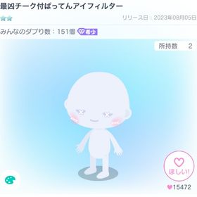 最凶ばってんチークアイフィルター | ピグパ(ピグパーティ)のアカウントデータ、RMTの販売・買取一覧