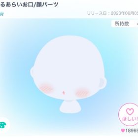 まるあらいお口/顔パーツ | ピグパ(ピグパーティ)のアカウントデータ、RMTの販売・買取一覧