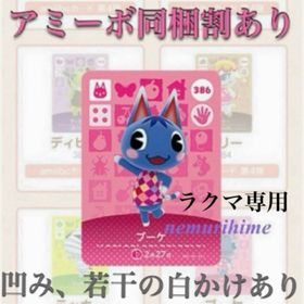 ニンテンドースイッチ(Nintendo Switch)のamiibo アミーボカード ブーケ ③(その他)