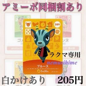 ニンテンドースイッチ(Nintendo Switch)のamiibo アミーボカード ブルース ③(その他)