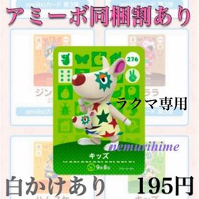 ニンテンドースイッチ(Nintendo Switch)のamiibo アミーボカード キッズ ③(その他)