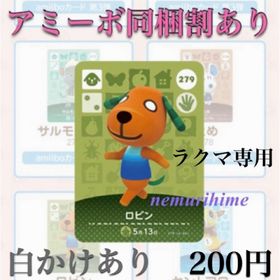 ニンテンドースイッチ(Nintendo Switch)のamiibo アミーボカード ロビン ④(その他)