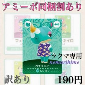 ニンテンドースイッチ(Nintendo Switch)のamiibo アミーボカード ペチュニア ①(その他)