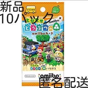 ニンテンドースイッチ(Nintendo Switch)の新品未開封 匿名配送 どうぶつの森 amiibo+ アミーボカード 10パック(その他)