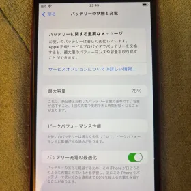 Apple iPhone 8 Plus (レッド) 本体