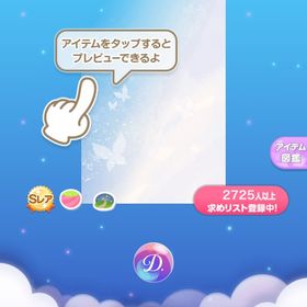 蝶が導く白亜の空 | ポケコロのアイテム、RMTの販売・買取一覧