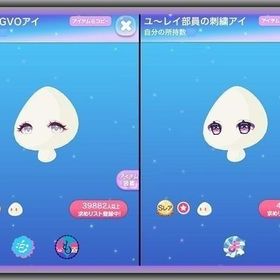 ●2点セット♪ SR #カラコンGVOアイ SR ユ～レイ部員の刺繍アイ | ポケコロのアイテム、RMTの販売・買取一覧