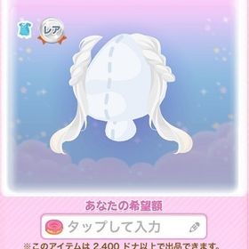 ・R モニカアレンジエクステ (2022/03/デザイナーズショーケース monica) | ポケコロのアイテム、RMTの販売・買取一覧