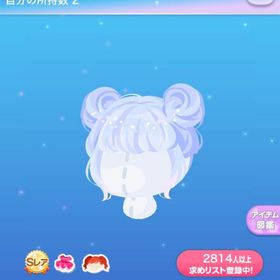 きらきらおだんごヘア | ポケコロのアイテム、RMTの販売・買取一覧