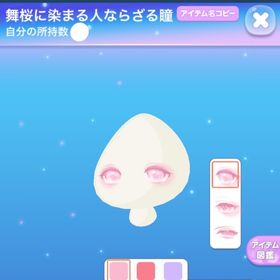 舞桜に染まる人ならざる瞳 過去VIPダブりアップSR | ポケコロのアイテム、RMTの販売・買取一覧