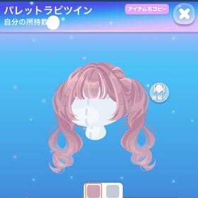 パレットラビツイン 過去パレッティSR | ポケコロのアイテム、RMTの販売・買取一覧