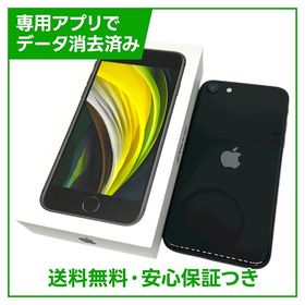 【バッテリー83%】iPhone SE（第2世代）128GB ブラック SIMフリー