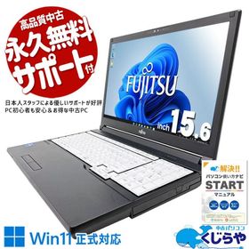ノートパソコン 中古 Office付き Windows11 Pro 富士通 LIFEBOOK A5512/K Corei5 16GB 15.6型 中古パソコン