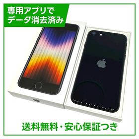【バッテリー98%】iPhone SE（第3世代）64GB ミッドナイト SIMフリー au版