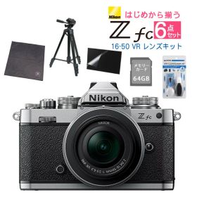 (レビューでホットシュープレゼント)(レンズキット＆便利グッズ付6点セット)ニコン Nikon ミラーレス一眼カメラ Z fc シルバー 16-50 VR レンズキット APS-Cサイズ 2088万画素 Wi-Fi内蔵 Bluetooth内蔵 ゼット Zfc シルバー（ラッピング不可）（デジタルライフ）
