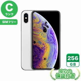 SIMフリー iPhoneXS シルバー256GB 本体[Cランク] iPhone 中古 送料無料 当社6ヶ月保証