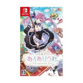[ニンテンドースイッチ ソフト] あくありうむ。[HAC-P-A9D6A]