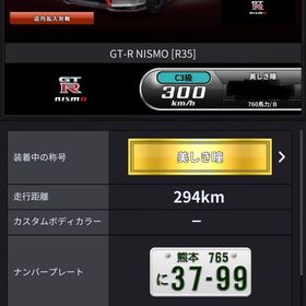 (ネットあり)R35 nismo ホワイト | 湾岸ナビゲーター(湾岸ミッドナイト)のアカウントデータ、RMTの販売・買取一覧