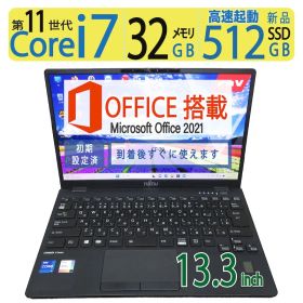 【32GBメ・i7・神速11th】◆FUJITSU LIFEBOOK U9311/F/ 13.3型/超速i7-1185G7/高速新品SSD 512GB/メモリ32GB/Windows 11 Pro/ Office