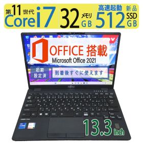 【最高スペック・32GB】◆FUJITSU LIFEBOOK U9311/F/ 13.3型/超速 i7-1185G7/高速新品SSD 512GB/メモリ32GB/win11/ms Office