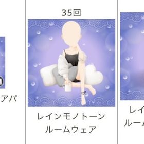 レインモノトーンルームウェア Ameba ガルショ | ガルショのアイテム、RMTの販売・買取一覧