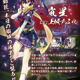 嵐星 祈願の巻物×5 装飾品×4 | 雀魂 じゃんたまのアカウントデータ、RMTの販売・買取一覧