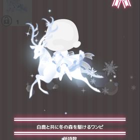 白鹿と共に冬の森を駆ける精霊ワンピ | ハロスイ(ハロースイートデイズ)のアイテム、RMTの販売・買取一覧