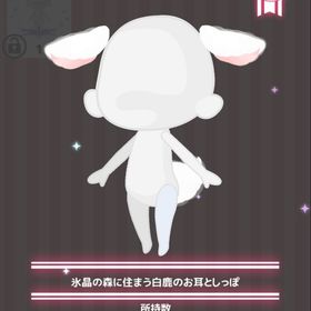 氷晶の森に住まう白鹿のお耳としっぽ | ハロスイ(ハロースイートデイズ)のアイテム、RMTの販売・買取一覧