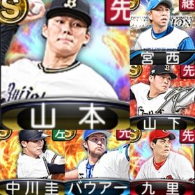 @821 ｴﾅｼﾞｰ1541個 S18人 vロード7途中まで 2023S2山本 2023ｱﾆﾊﾞ山下 | プロスピAのアカウントデータ、RMTの販売・買取一覧