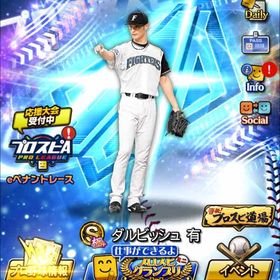 激安ダルビッシュ極 | プロスピAのアカウントデータ、RMTの販売・買取一覧