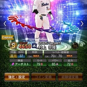 エナジー4000以上 村上(EX・アニバ)・TS田代など | プロスピAのアカウントデータ、RMTの販売・買取一覧