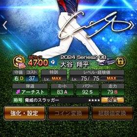 投打大谷翔平 極❗️リアタイ最強アカウント | プロスピAのアカウントデータ、RMTの販売・買取一覧