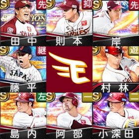 初期垢🔰エナジー2598🍀楽天純正🍀田中将大🍀則本昂大🍀岸孝之🍀藤平尚真🍀村林一輝 | プロスピAのアカウントデータ、RMTの販売・買取一覧