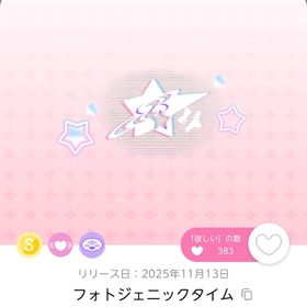 フォトジェニックタイム 1点 | ポケコロツイン(ポケツイ)のアカウントデータ、RMTの販売・買取一覧