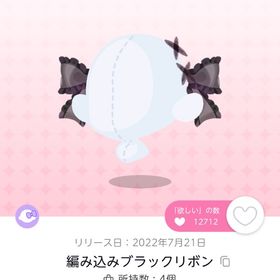 編み込みブラックリボン | ポケコロツイン(ポケツイ)のアカウントデータ、RMTの販売・買取一覧