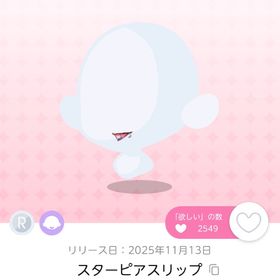 スターピアスリップ 双子分 | ポケコロツイン(ポケツイ)のアカウントデータ、RMTの販売・買取一覧