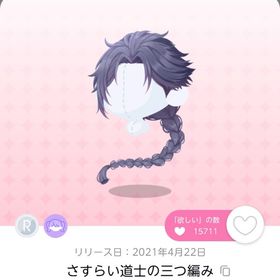 さすらい道士の三つ編み 双子分 | ポケコロツイン(ポケツイ)のアカウントデータ、RMTの販売・買取一覧