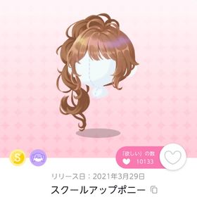 スクールアップポニー 双子分 | ポケコロツイン(ポケツイ)のアカウントデータ、RMTの販売・買取一覧