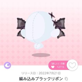 編み込みブラックリボン | ポケコロツイン(ポケツイ)のアカウントデータ、RMTの販売・買取一覧