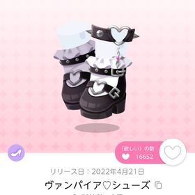 ヴァンパイア♡シューズ 双子分 | ポケコロツイン(ポケツイ)のアカウントデータ、RMTの販売・買取一覧