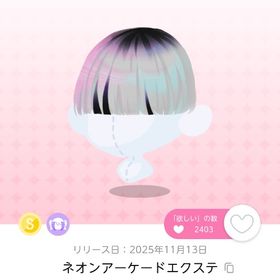 ネオンアーケードエクステ | ポケコロツイン(ポケツイ)のアカウントデータ、RMTの販売・買取一覧