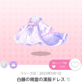 白藤の精霊の漢服ドレス | ポケコロツイン(ポケツイ)のアカウントデータ、RMTの販売・買取一覧
