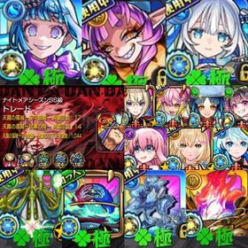 過去最高峰垢❗限定未所持残り僅か✨最強運極3種・黎絶運極4種‼️現環境TOP7・特別フレーム2種‼️ | モンストのアカウントデータ、RMTの販売・買取一覧