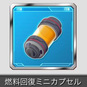 ガンコレアイテム 燃料ミニ バトミニ9998個 | ガンコレ(ガンダムカードコレクション)のアカウントデータ、RMTの販売・買取一覧