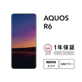 最大5000円オフ【中古】AQUOS R6 128GB スマホ スマートフォン 本体 SIMフリー docomo au softbank 美品 にこスマ認定整備済み品(リファービッシュ 整備済品) 白ロム