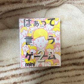 【新品未開封】はぁって言うゲーム2 ガチャガチャ 初恋篇